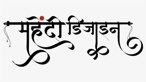 Mehndi Design Logo - Hindi Stylish Fonts, HD Png Download, Transparent PNG