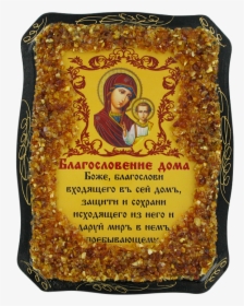 Orthodox Icon Kazan Mother Of God - Whole Grain, HD Png Download, Transparent PNG
