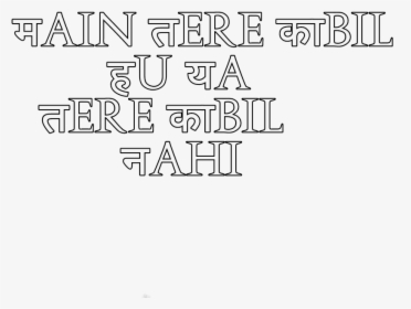 Hindi English Mix Cb Text Png - Calligraphy, Transparent Png, Transparent PNG