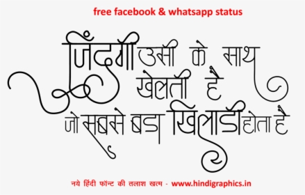Facebook Status In Hindi - Calligraphy, HD Png Download, Transparent PNG