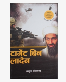 Target Bin Laden - Osama Bin Laden, HD Png Download, Transparent PNG