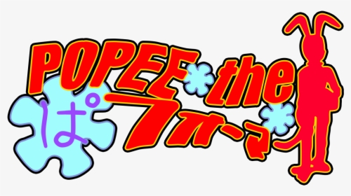 Logo Popee The Performer By Jeiiybones-dbt5fcd - ポピーザ ぱ フォーマ ー, HD Png Download, Transparent PNG