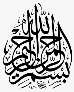 Bismillah Png Calligraphy - Arabic Calligraphy Bismillahir Rahmanir Rahim, Transparent Png, Transparent PNG