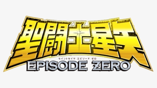 Saint Seiya Episode Zero Logo, HD Png Download, Transparent PNG