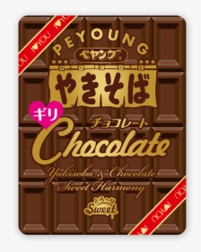 ペヤング チョコレート 味, HD Png Download, Transparent PNG
