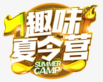 This Graphics Is Fun Summer Camp Art Word About Gout,summer - Summer Camp, HD Png Download, Transparent PNG
