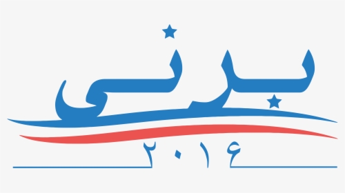 Bernie Sanders Logo, HD Png Download, Transparent PNG