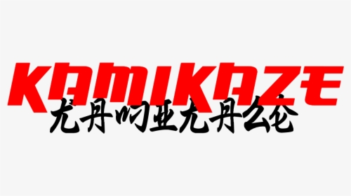 Kamikaze - Tattoo, HD Png Download, Transparent PNG