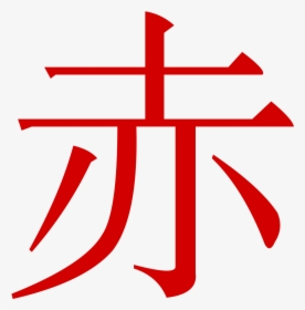 Japan Letters Red, HD Png Download, Transparent PNG