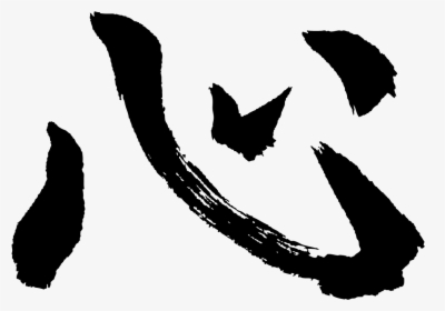 Kokoro - Calligraphy, HD Png Download, Transparent PNG