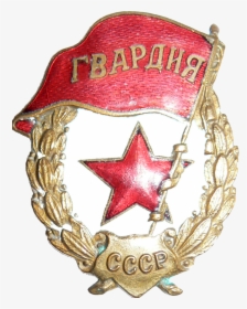 Soviet Guards Order - 8th Guards Army, HD Png Download, Transparent PNG