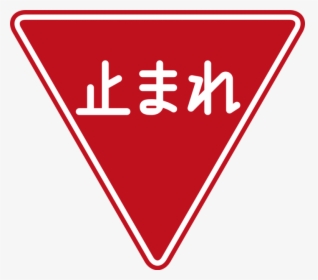 Japanese Stop Sign, HD Png Download, Transparent PNG