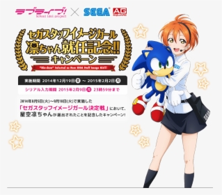 Love Live S Rin Chan Has A New Part Time Job As Sega, HD Png Download, Transparent PNG