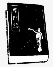Book Of Mormon Stunning - Chinese Book Clip Art, HD Png Download, Transparent PNG