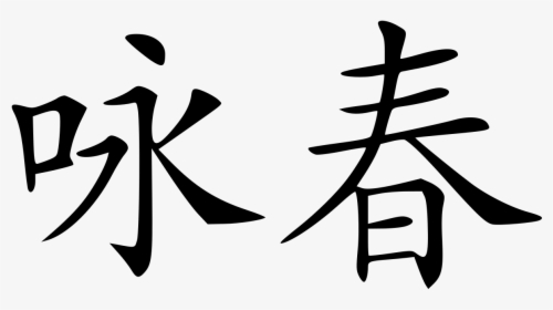 Chun Li Chinese Letters, HD Png Download, Transparent PNG