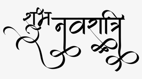 Navratri Wallpaper - Shubh Navratri Text Png, Transparent Png, Transparent PNG