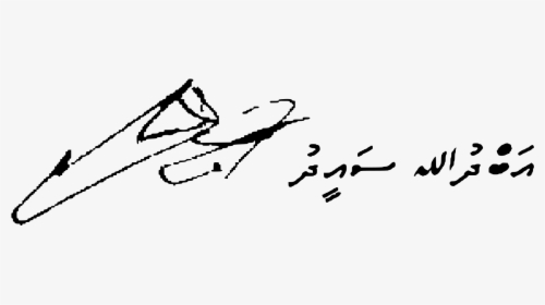 Abdulla Saeed Signature - Calligraphy, HD Png Download, Transparent PNG